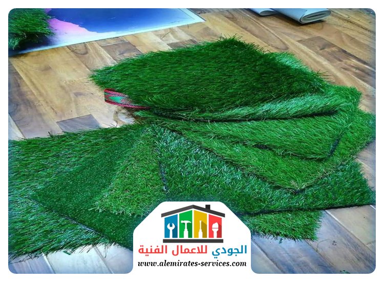 تركيب عشب صناعي العين